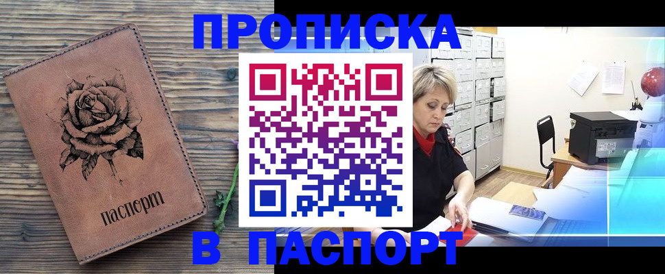 прописка для школы в Нытве